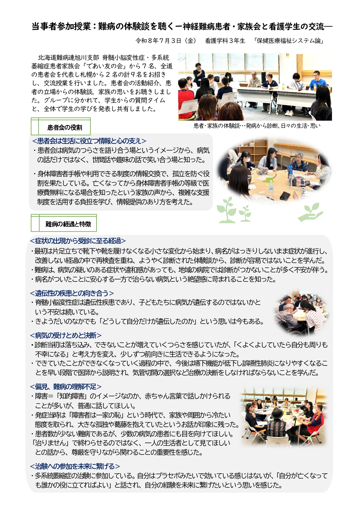 かぐらおか | 国立大学法人 旭川医科大学